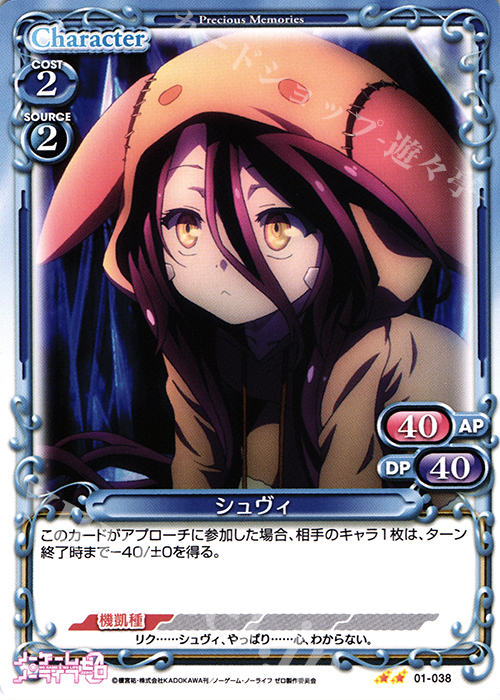 UC シュヴィ | 販売 | ノーゲーム・ノーライフ ゼロ | プレシャスメモリーズ