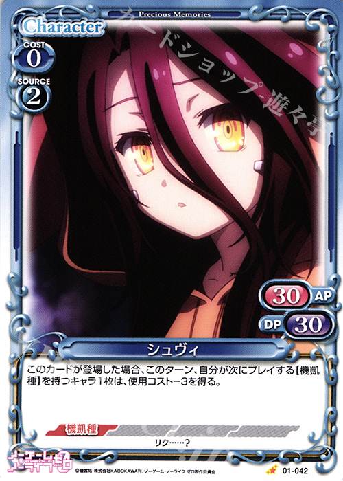 C シュヴィ | 販売 | ノーゲーム・ノーライフ ゼロ | プレシャスメモリーズ