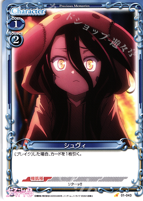 C シュヴィ | 販売 | ノーゲーム・ノーライフ ゼロ | プレシャスメモリーズ