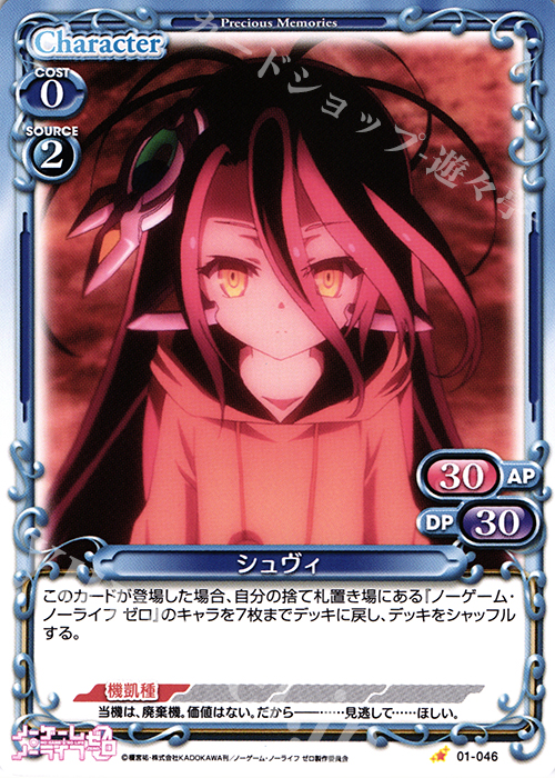 C シュヴィ | 販売 | ノーゲーム・ノーライフ ゼロ | プレシャスメモリーズ