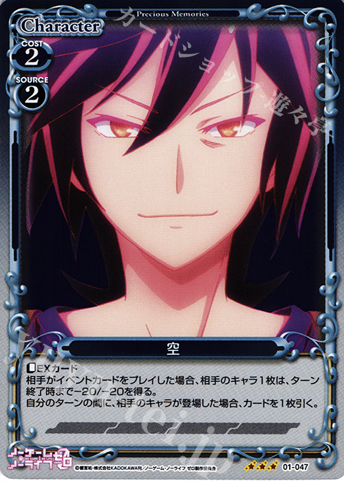 R 空 | 販売 | ノーゲーム・ノーライフ ゼロ | プレシャスメモリーズ