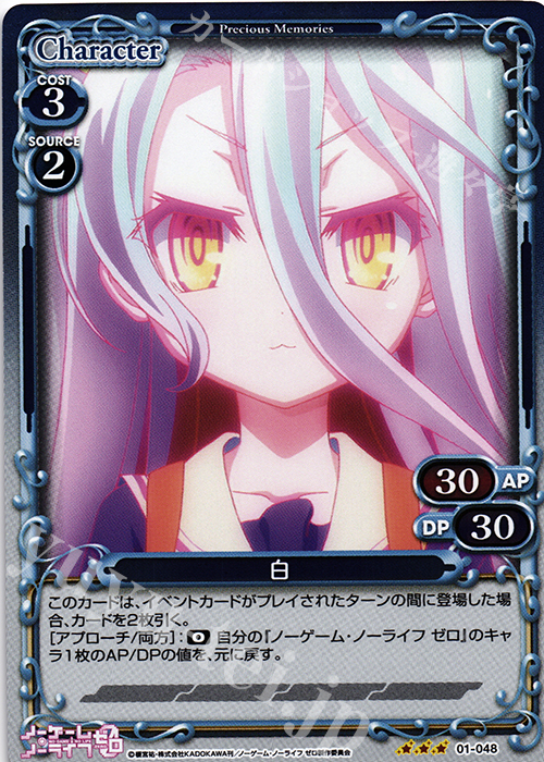 R 白 | 販売 | ノーゲーム・ノーライフ ゼロ | プレシャスメモリーズ