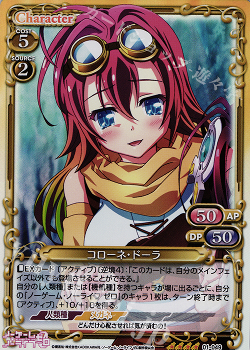SR コローネ・ドーラ | 買取 | ノーゲーム・ノーライフ ゼロ | プレシャスメモリーズ