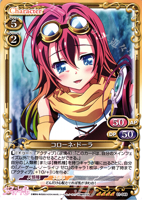 SR コローネ・ドーラ(ホロなし) | 販売 | ノーゲーム・ノーライフ ゼロ | プレシャスメモリーズ