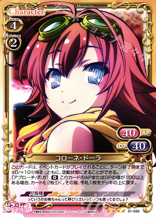 SR コローネ・ドーラ(ホロなし) | 販売 | ノーゲーム・ノーライフ ゼロ | プレシャスメモリーズ
