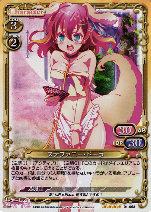SR ステファニー・ドーラ | 買取 | ノーゲーム・ノーライフ ゼロ | プレシャスメモリーズ