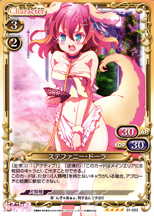 SR ステファニー・ドーラ(ホロなし) | 買取 | ノーゲーム・ノーライフ ゼロ | プレシャスメモリーズ