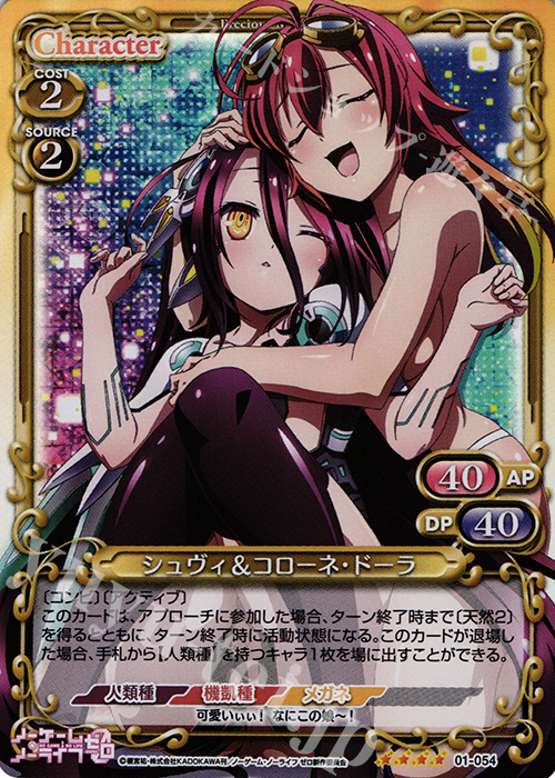 SR シュヴィ＆コローネ・ドーラ | 買取 | ノーゲーム・ノーライフ ゼロ | プレシャスメモリーズ