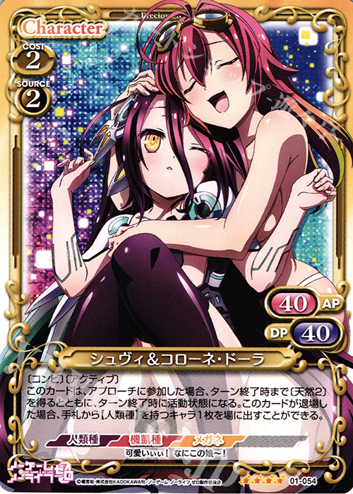 SR シュヴィ＆コローネ・ドーラ(ホロなし) | 販売 | ノーゲーム・ノーライフ ゼロ | プレシャスメモリーズ