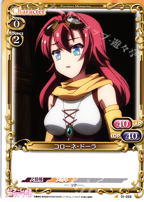 C コローネ・ドーラ | 販売 | ノーゲーム・ノーライフ ゼロ | プレシャスメモリーズ