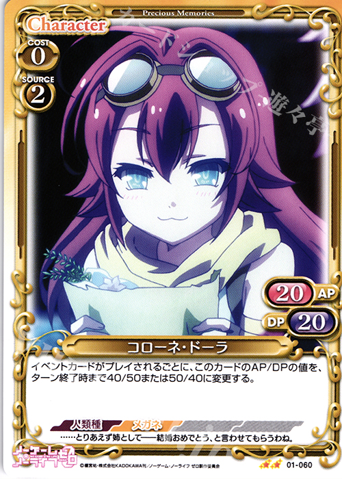 UC コローネ・ドーラ | 販売 | ノーゲーム・ノーライフ ゼロ | プレシャスメモリーズ