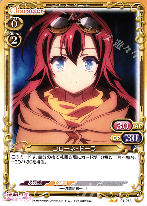 UC コローネ・ドーラ | 販売 | ノーゲーム・ノーライフ ゼロ | プレシャスメモリーズ