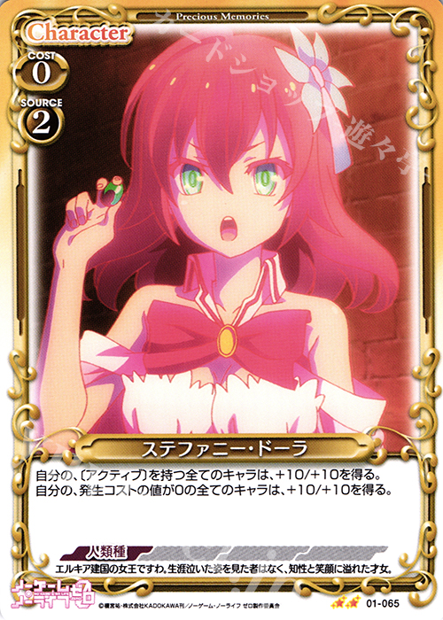 UC ステファニー・ドーラ | 販売 | ノーゲーム・ノーライフ ゼロ | プレシャスメモリーズ