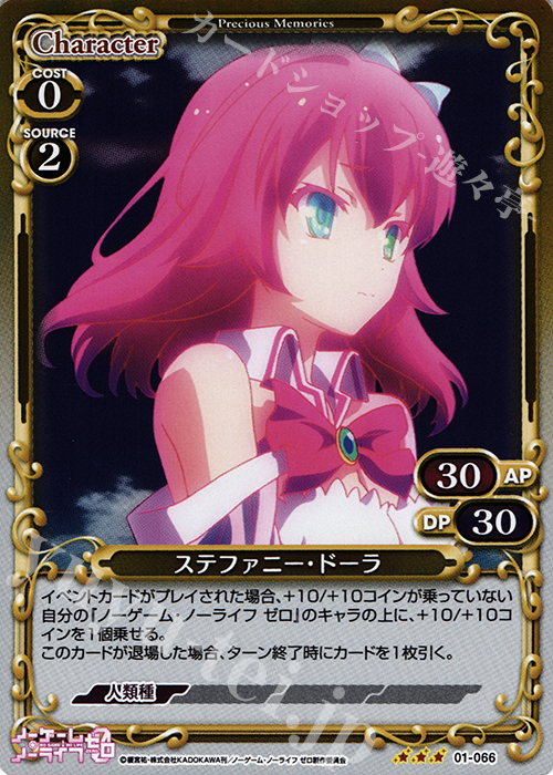 R ステファニー・ドーラ | 販売 | ノーゲーム・ノーライフ ゼロ | プレシャスメモリーズ