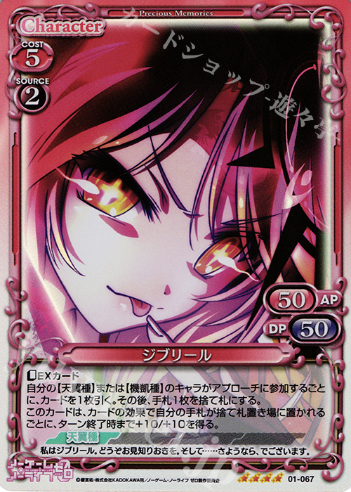SR ジブリール | 買取 | ノーゲーム・ノーライフ ゼロ | プレシャスメモリーズ
