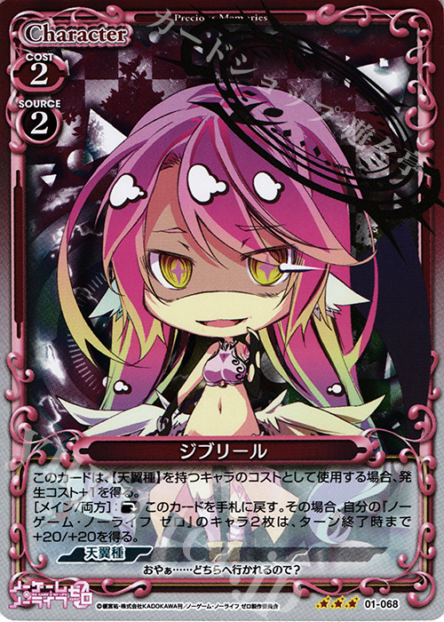 R ジブリール | 販売 | ノーゲーム・ノーライフ ゼロ | プレシャスメモリーズ