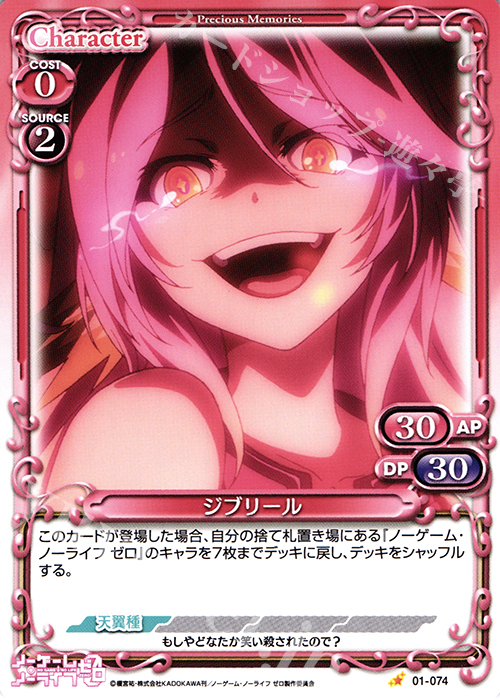 C ジブリール | 販売 | ノーゲーム・ノーライフ ゼロ | プレシャスメモリーズ