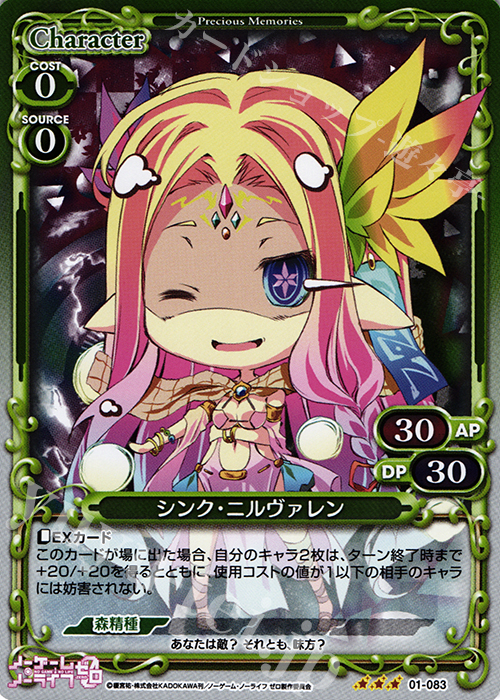 R シンク・ニルヴァレン | 販売 | ノーゲーム・ノーライフ ゼロ | プレシャスメモリーズ