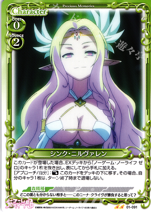 UC シンク・ニルヴァレン | 販売 | ノーゲーム・ノーライフ ゼロ | プレシャスメモリーズ
