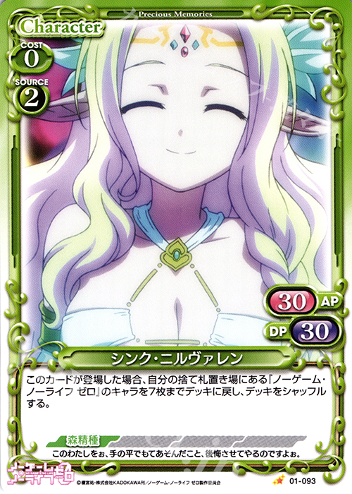 C シンク・ニルヴァレン | 販売 | ノーゲーム・ノーライフ ゼロ | プレシャスメモリーズ