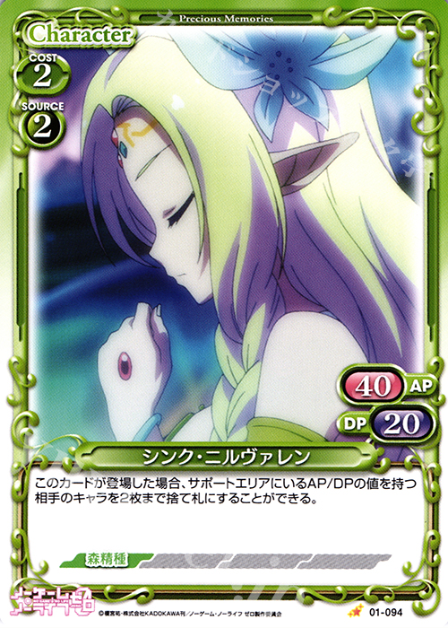 C シンク・ニルヴァレン | 販売 | ノーゲーム・ノーライフ ゼロ | プレシャスメモリーズ