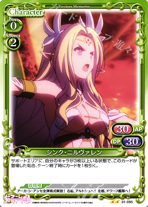 UC シンク・ニルヴァレン | 販売 | ノーゲーム・ノーライフ ゼロ | プレシャスメモリーズ