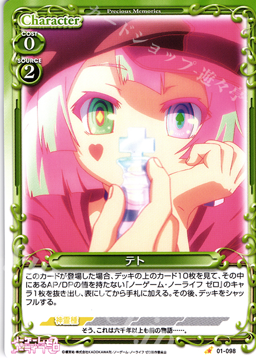 C テト | 販売 | ノーゲーム・ノーライフ ゼロ | プレシャスメモリーズ