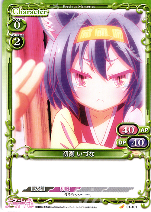 C 初瀬 いづな | 販売 | ノーゲーム・ノーライフ ゼロ | プレシャスメモリーズ