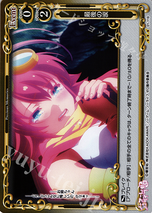 R 最後の涙 | 販売 | ノーゲーム・ノーライフ ゼロ | プレシャスメモリーズ