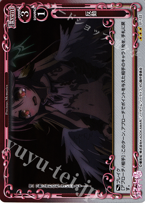 R 反動 | 販売 | ノーゲーム・ノーライフ ゼロ | プレシャスメモリーズ