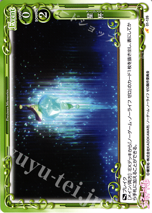 C 星杯（スーニアスター） | 販売 | ノーゲーム・ノーライフ ゼロ | プレシャスメモリーズ