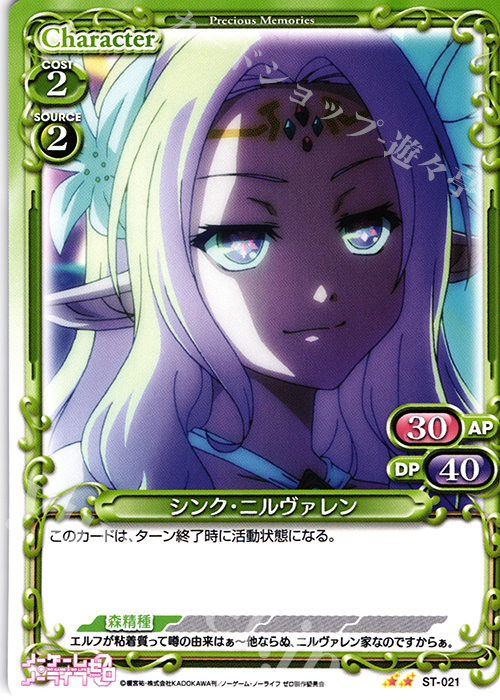 STUC シンク・ニルヴァレン | 販売 | ノーゲーム・ノーライフ ゼロ | プレシャスメモリーズ
