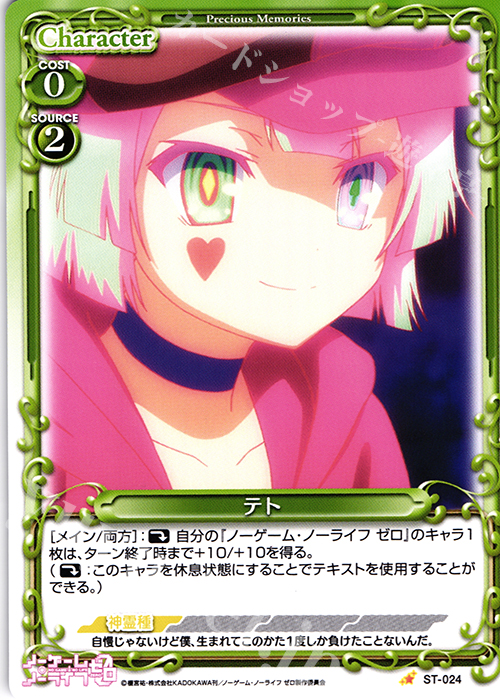 STC テト | 販売 | ノーゲーム・ノーライフ ゼロ | プレシャスメモリーズ