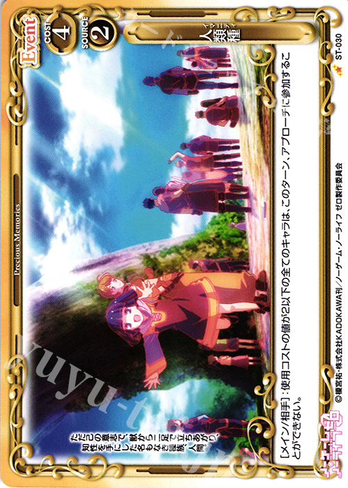 STC 人類種（イマニティ） | 販売 | ノーゲーム・ノーライフ ゼロ | プレシャスメモリーズ