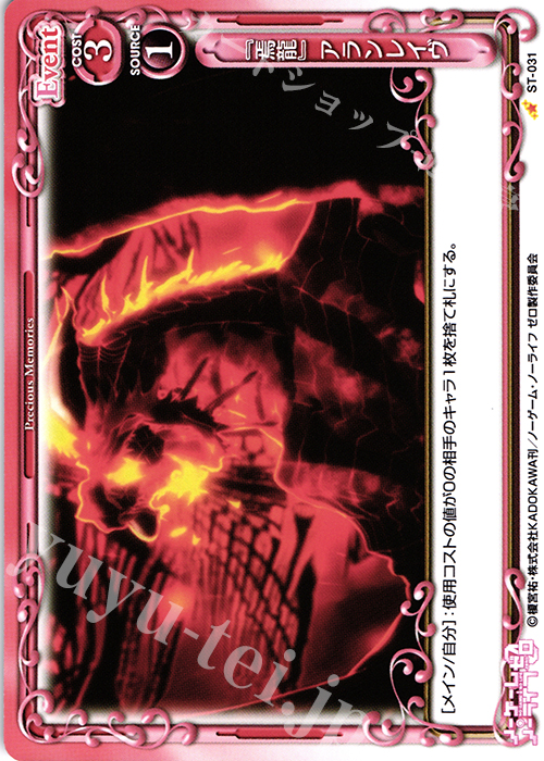 STC 『焉龍』アランレイヴ | 販売 | ノーゲーム・ノーライフ ゼロ | プレシャスメモリーズ