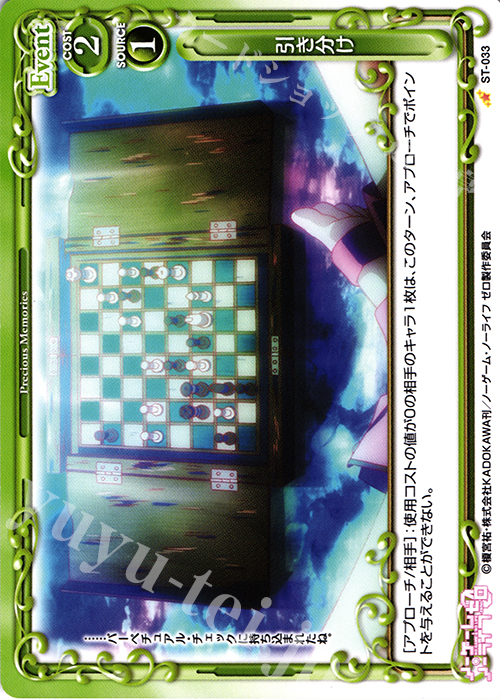 STC 引き分け | 販売 | ノーゲーム・ノーライフ ゼロ | プレシャスメモリーズ
