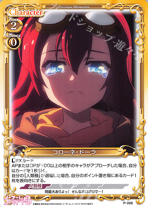 PR コローネ・ドーラ | 販売 | ノーゲーム・ノーライフ ゼロ | プレシャスメモリーズ