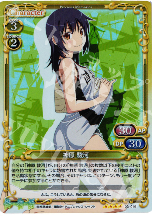 SR 神原 駿河 | 販売 | 偽物語 | プレシャスメモリーズ