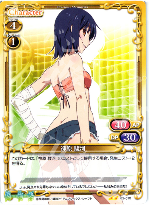 UC 神原 駿河 | 販売 | 偽物語 | プレシャスメモリーズ