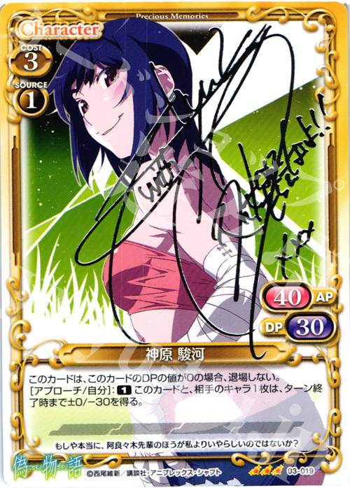S-TD 神原 駿河(サイン入り) | 買取 | 偽物語 | プレシャスメモリーズ