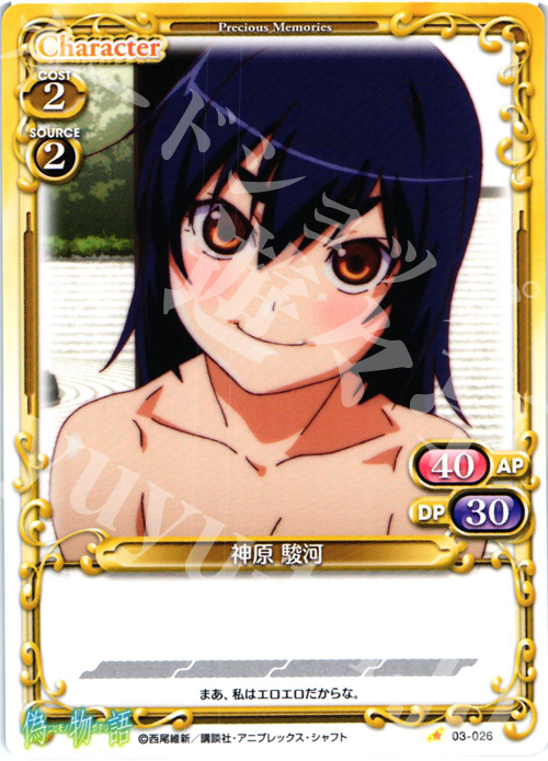 C 神原 駿河 | 販売 | 偽物語 | プレシャスメモリーズ