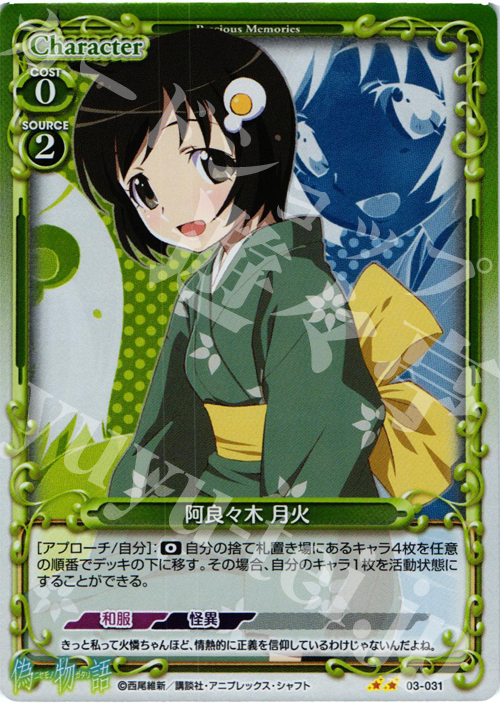 P-UC 阿良々木 月火 | 販売 | 偽物語 | プレシャスメモリーズ
