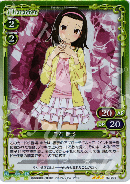 P-R 千石 撫子 | 販売 | 偽物語 | プレシャスメモリーズ