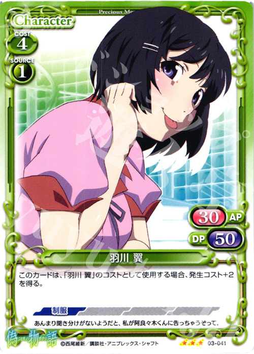 R 羽川 翼 | 販売 | 偽物語 | プレシャスメモリーズ