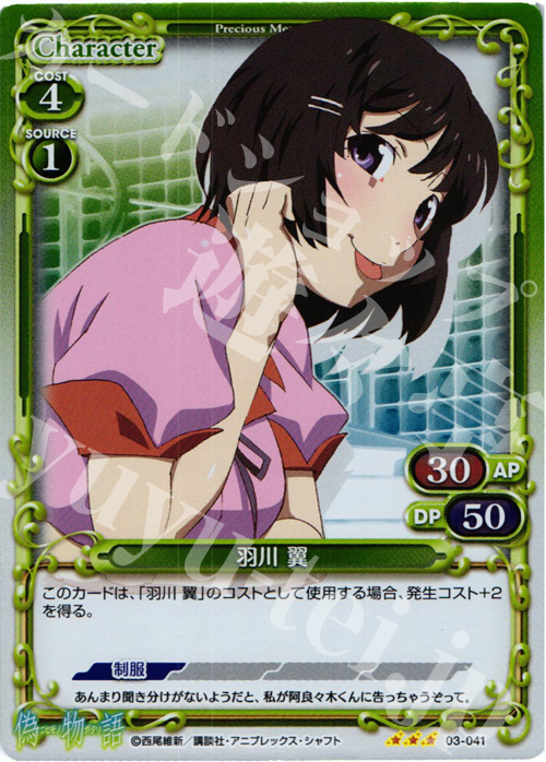 P-R 羽川 翼 | 販売 | 偽物語 | プレシャスメモリーズ