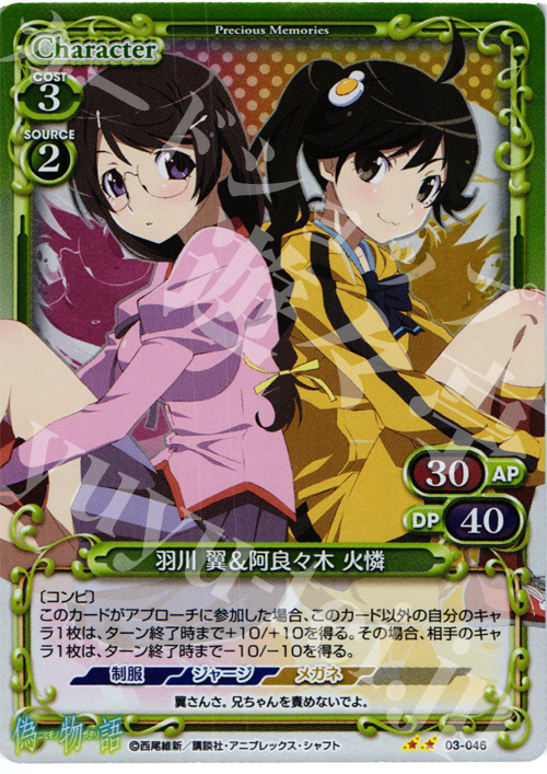 P-UC 羽川 翼＆阿良々木 火憐 | 販売 | 偽物語 | プレシャスメモリーズ