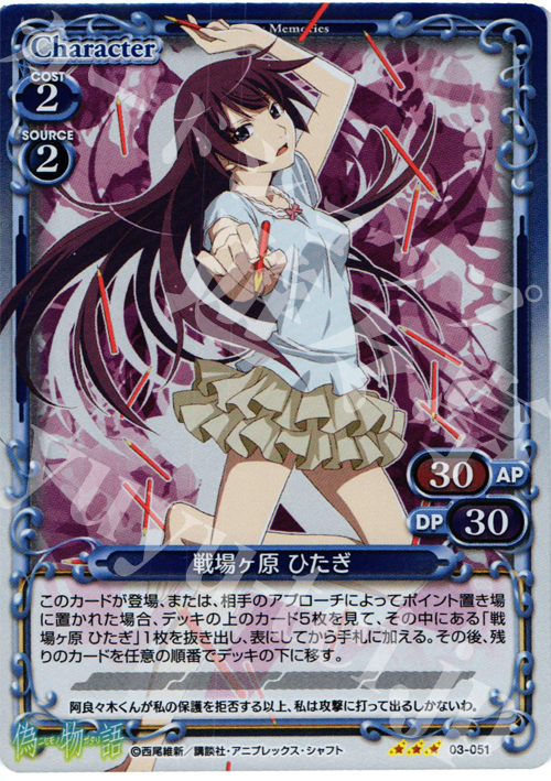P-R 戦場ヶ原 ひたぎ | 買取 | 偽物語 | プレシャスメモリーズ