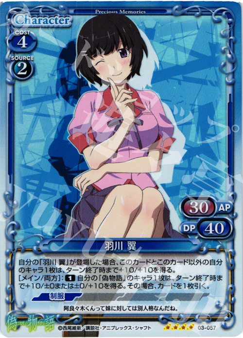 SR 羽川 翼 | 販売 | 偽物語 | プレシャスメモリーズ