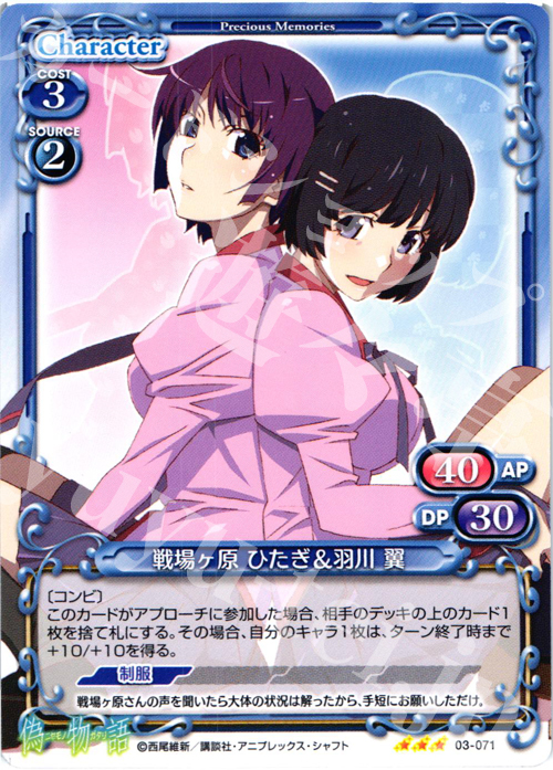 R 戦場ヶ原 ひたぎ＆羽川 翼 | 販売 | 偽物語 | プレシャスメモリーズ
