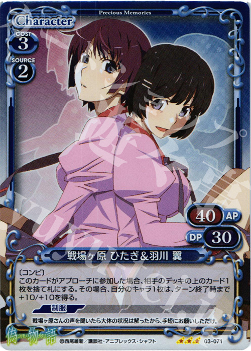 P-R 戦場ヶ原 ひたぎ＆羽川 翼 | 販売 | 偽物語 | プレシャスメモリーズ